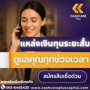 แหล่งเงินทุนระยะสั้น